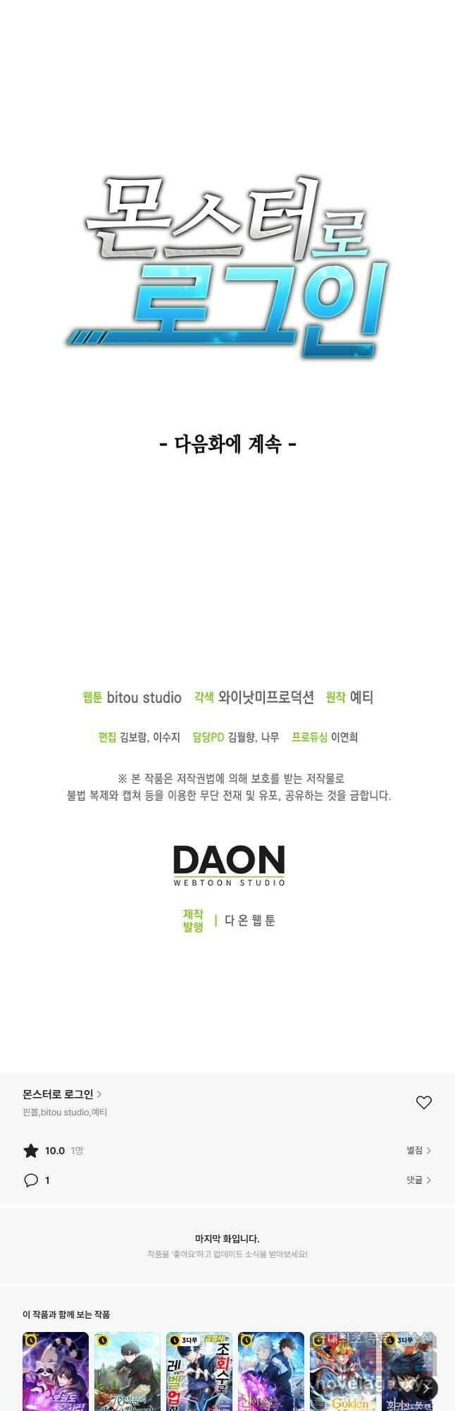 몬스터로 로그인 34화 63