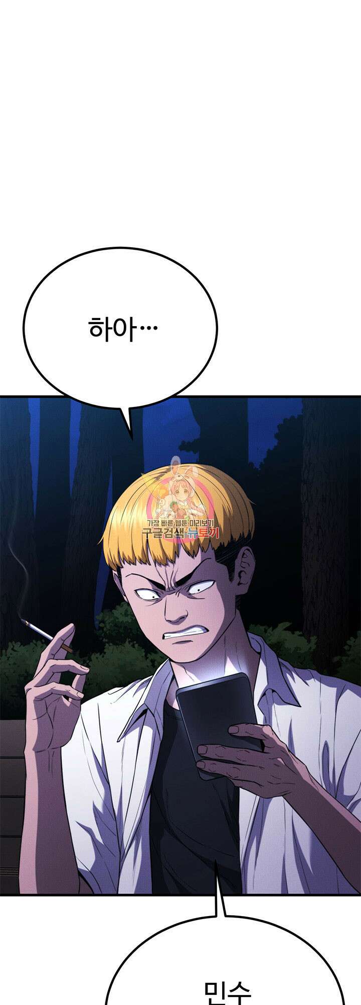 싸이코페이스 38화 1