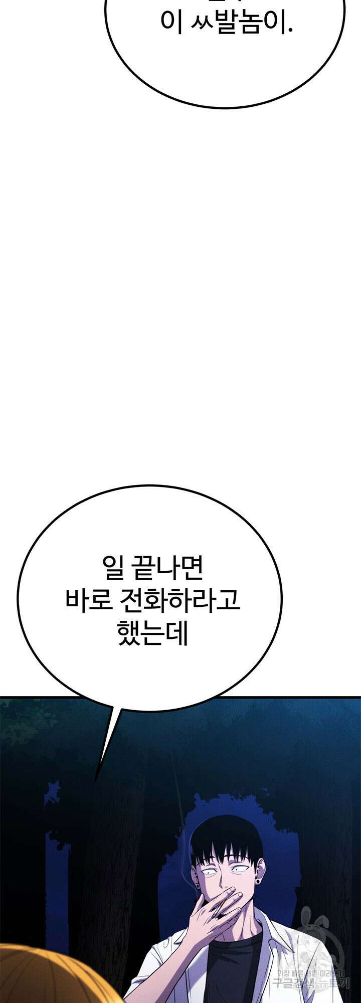 싸이코페이스 38화 2