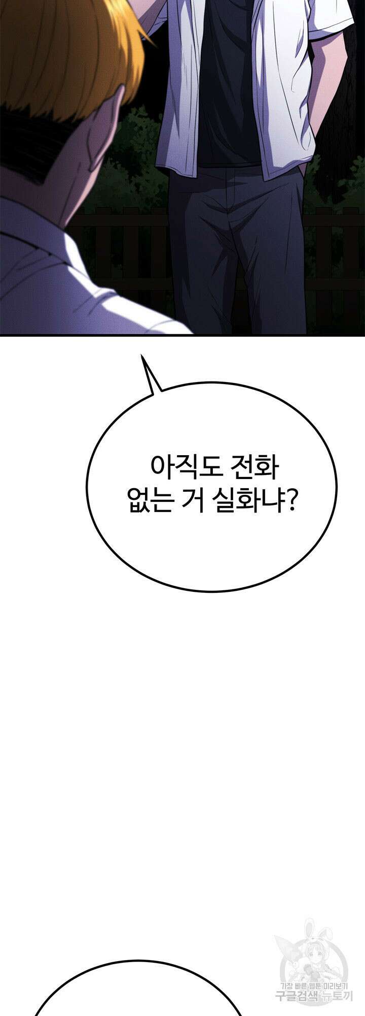 싸이코페이스 38화 3