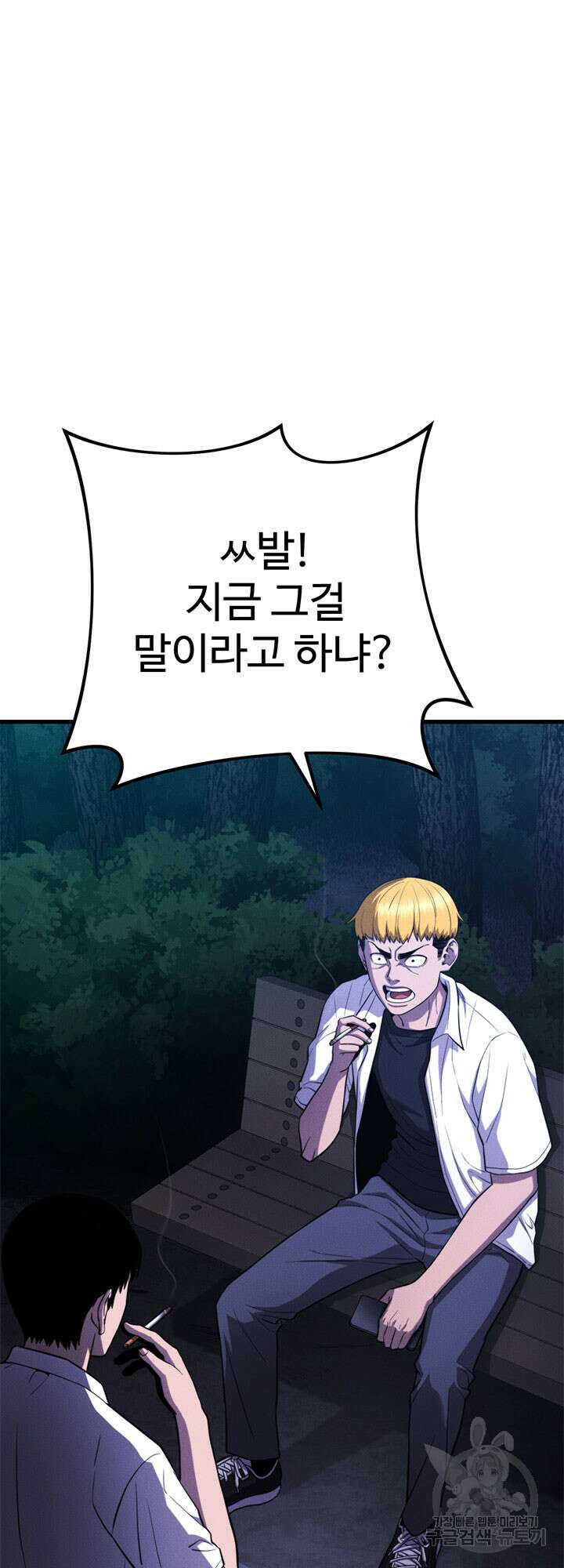 싸이코페이스 38화 5