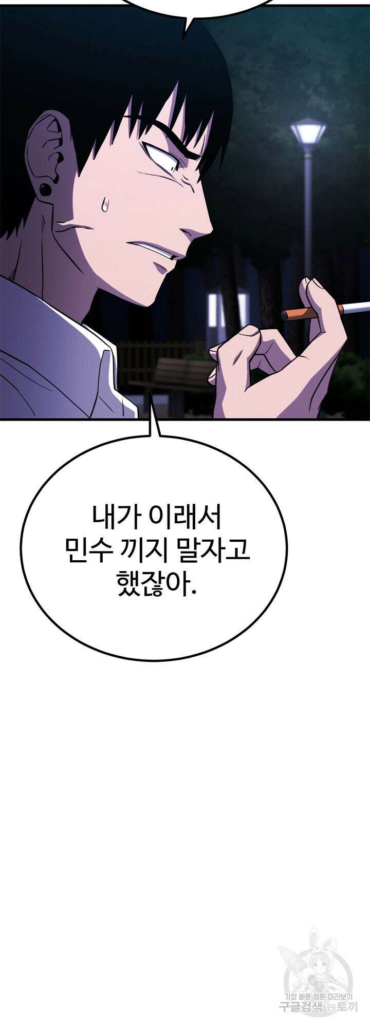 싸이코페이스 38화 7