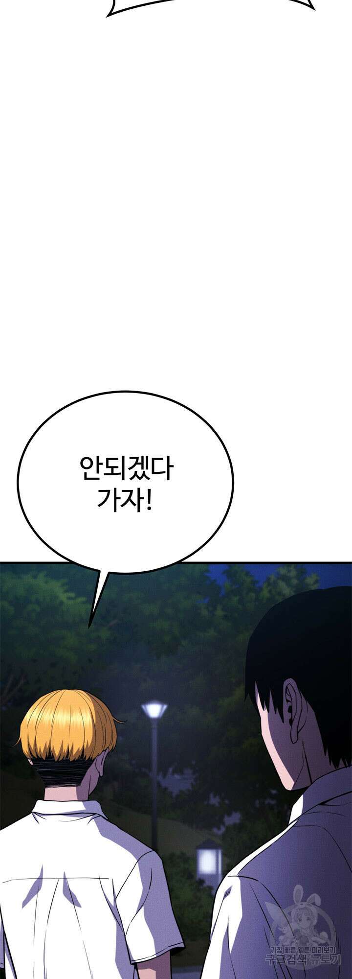 싸이코페이스 38화 9