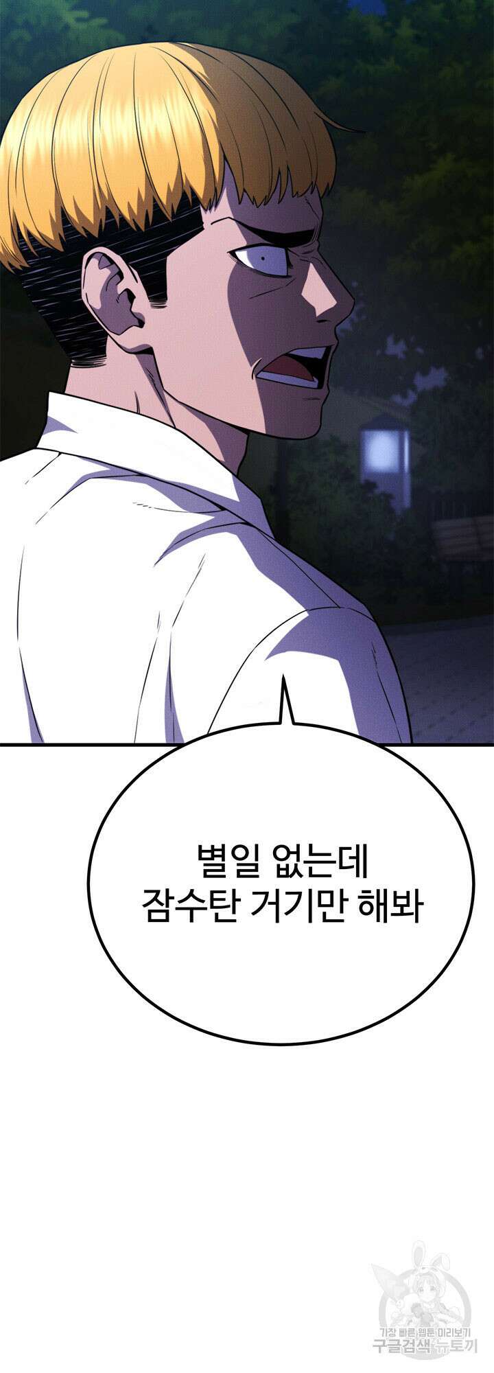 싸이코페이스 38화 11