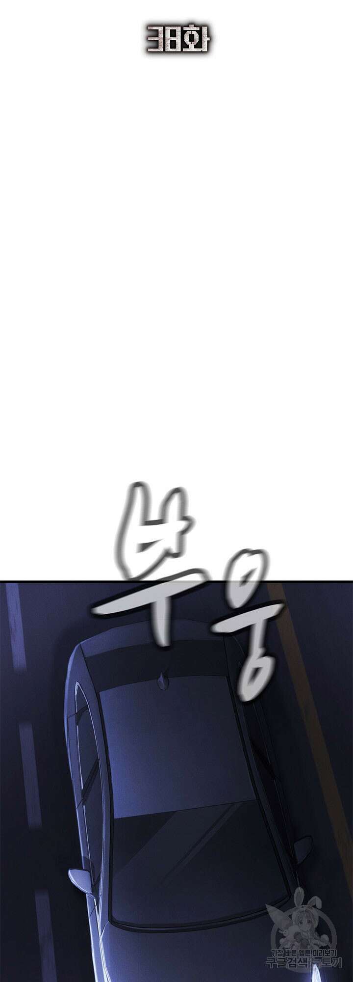 싸이코페이스 38화 14