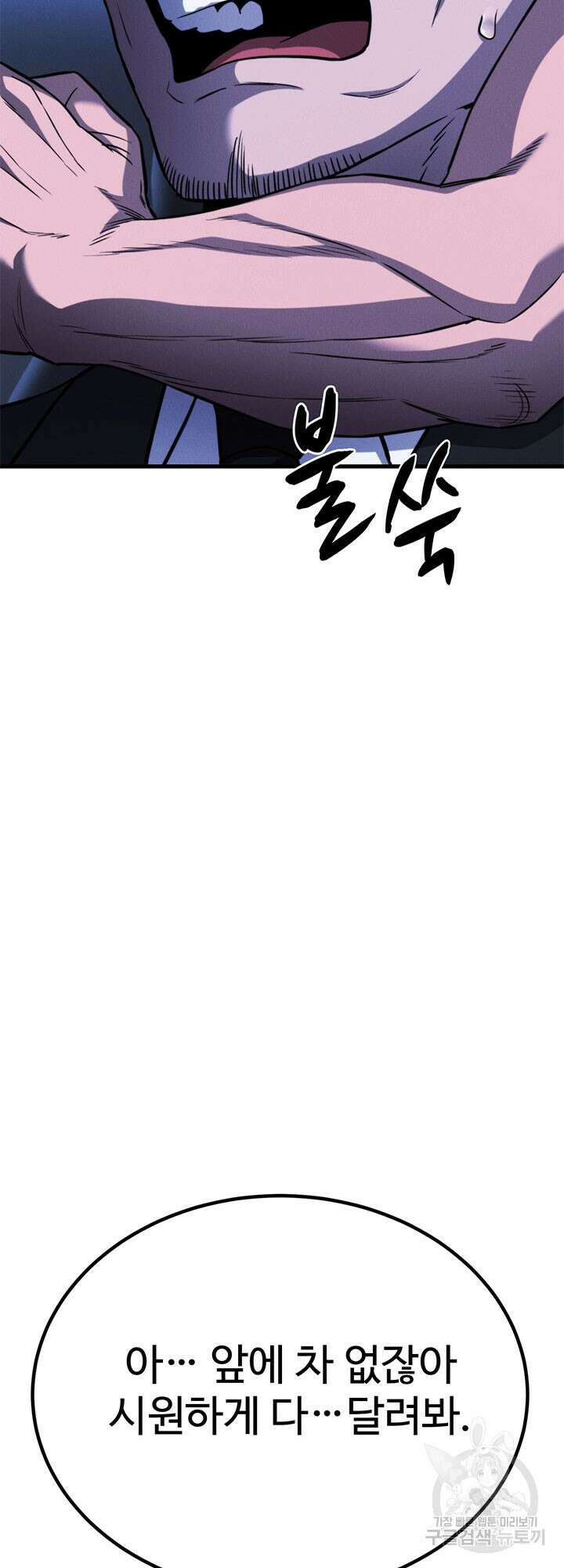 싸이코페이스 38화 17