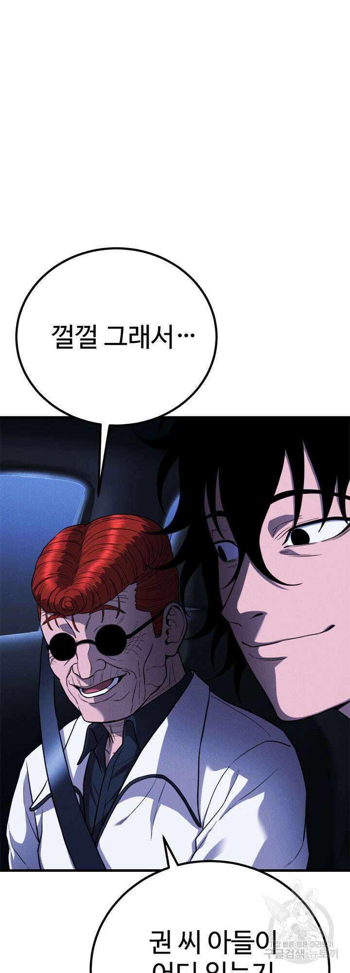 싸이코페이스 38화 19
