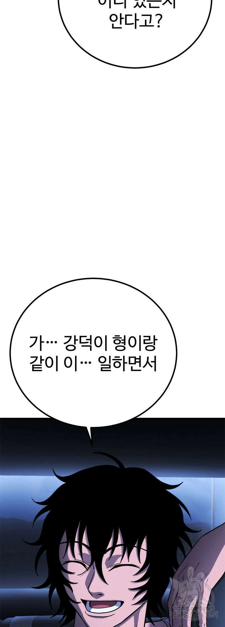 싸이코페이스 38화 20