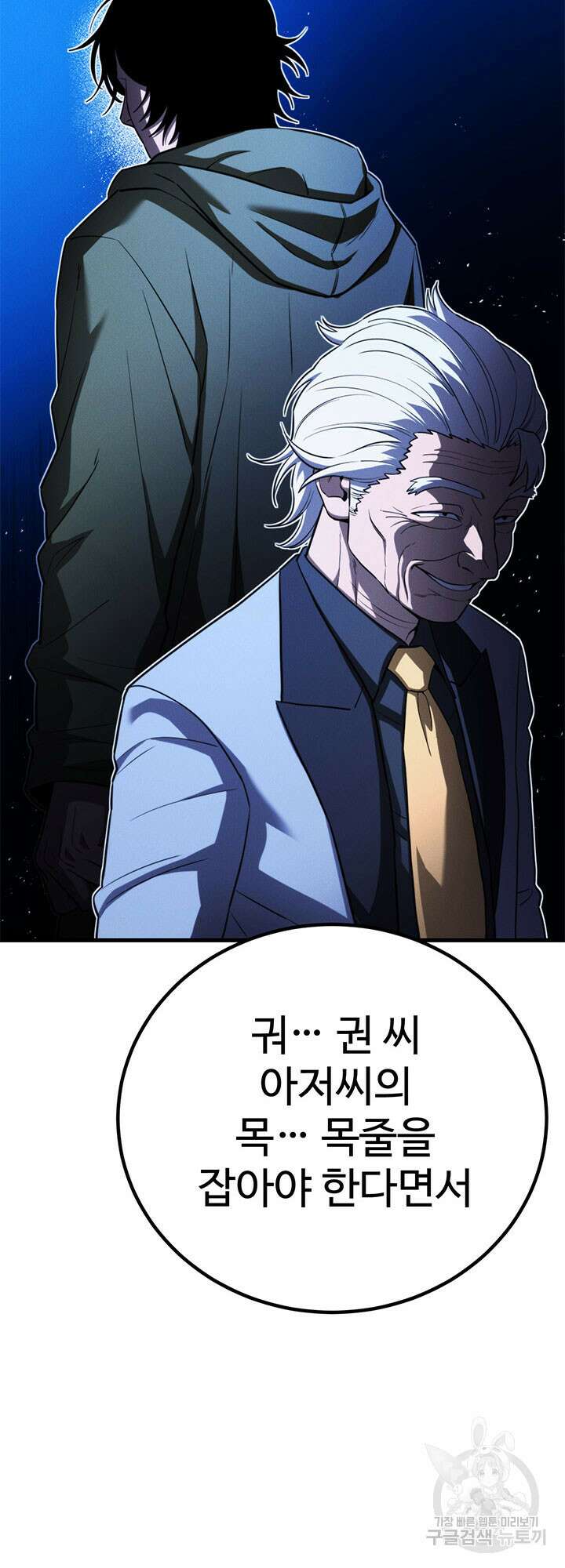 싸이코페이스 38화 22