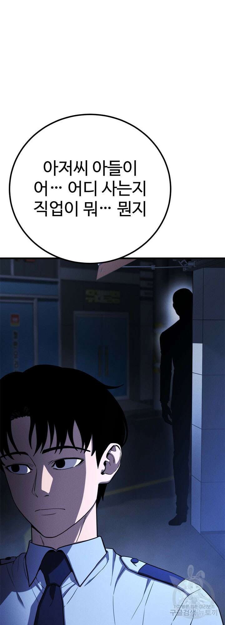 싸이코페이스 38화 23