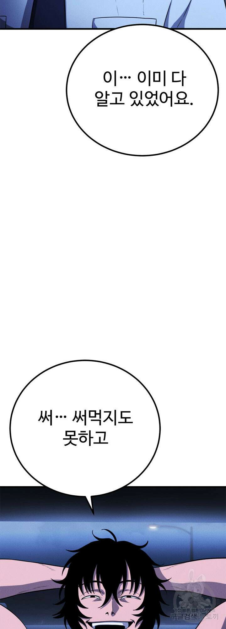 싸이코페이스 38화 24