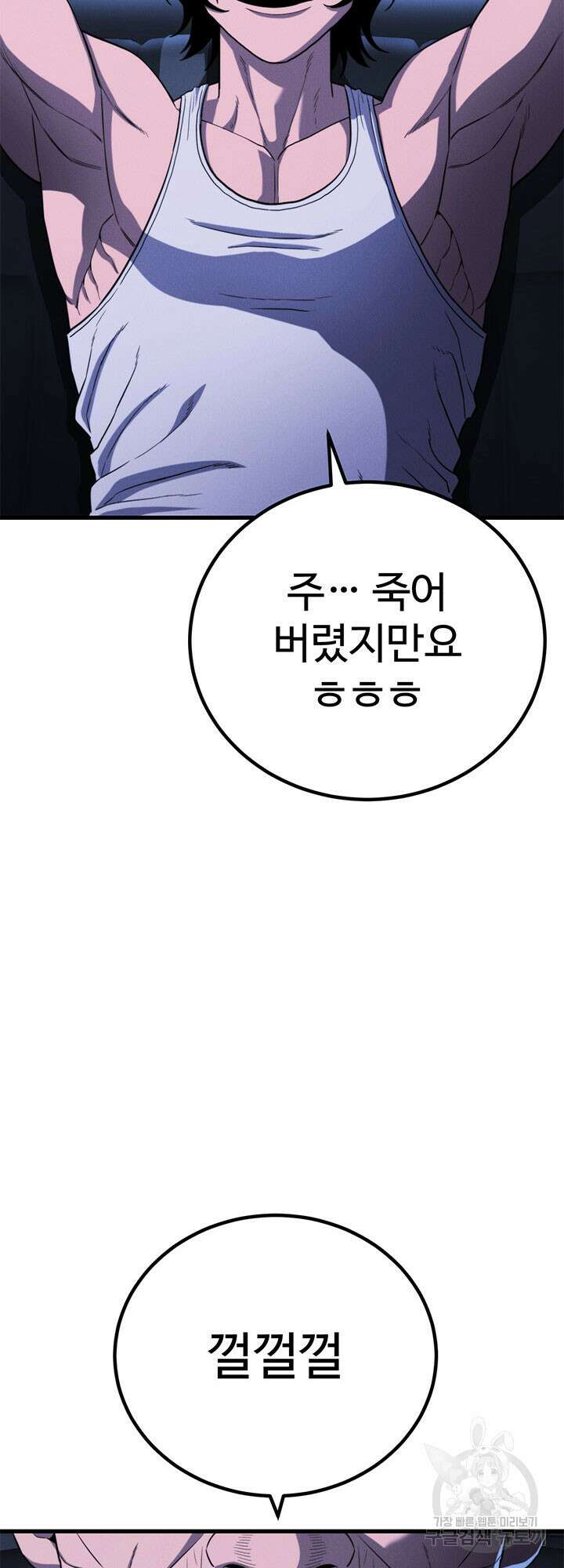 싸이코페이스 38화 25