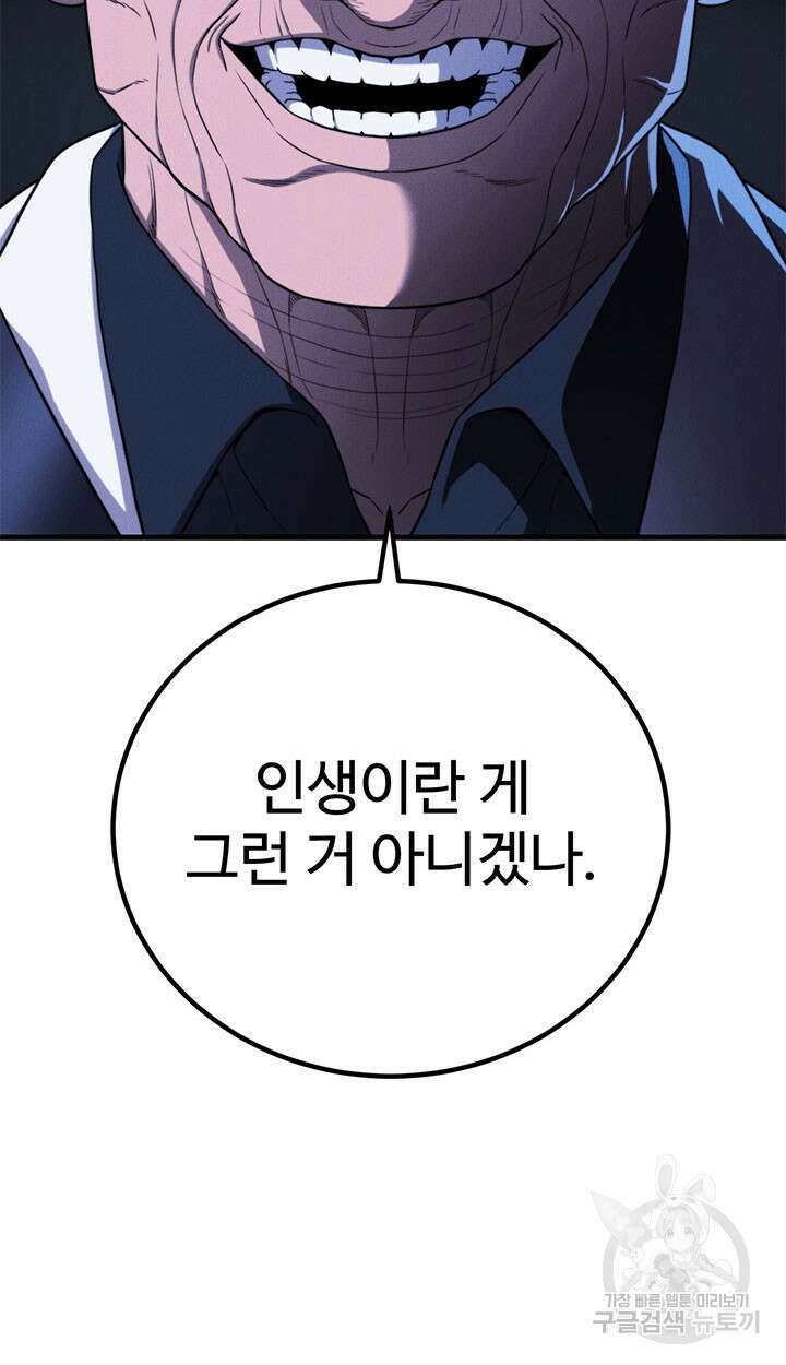 싸이코페이스 38화 26