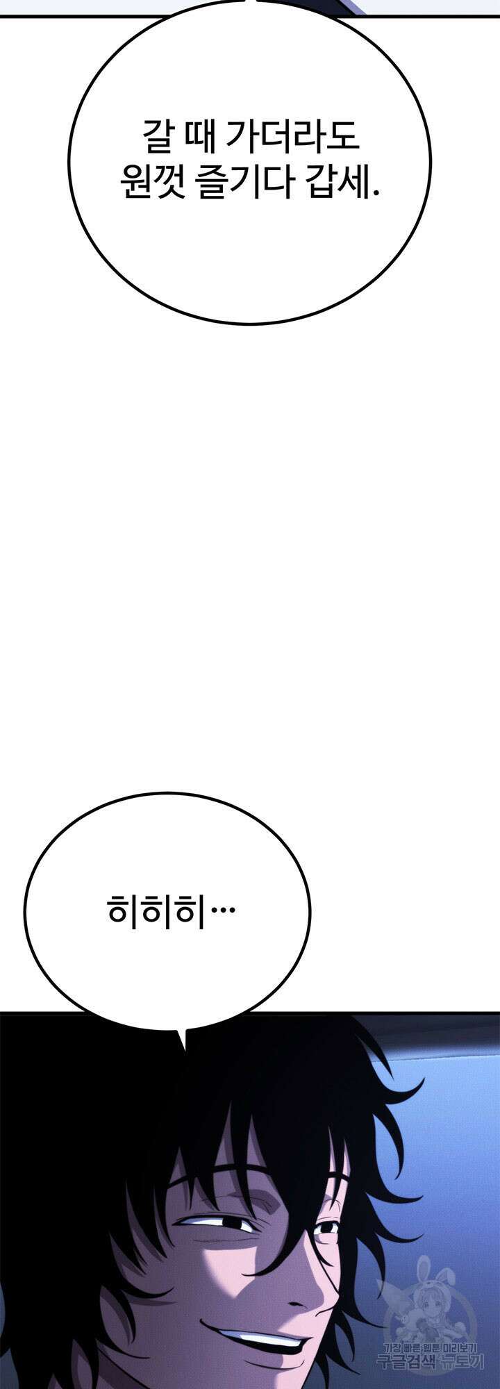 싸이코페이스 38화 28