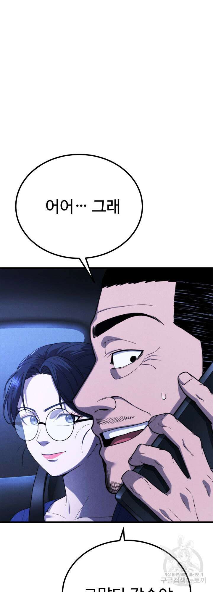 싸이코페이스 38화 33