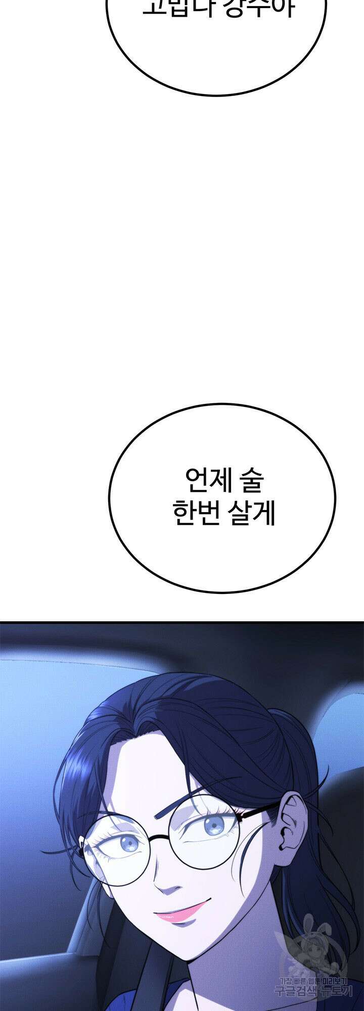 싸이코페이스 38화 34