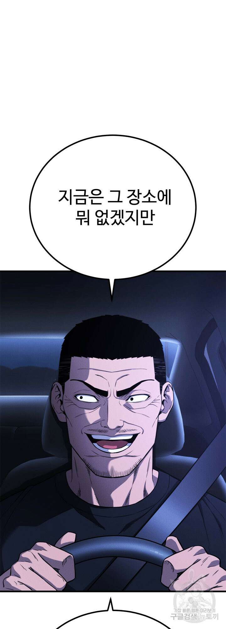 싸이코페이스 38화 38