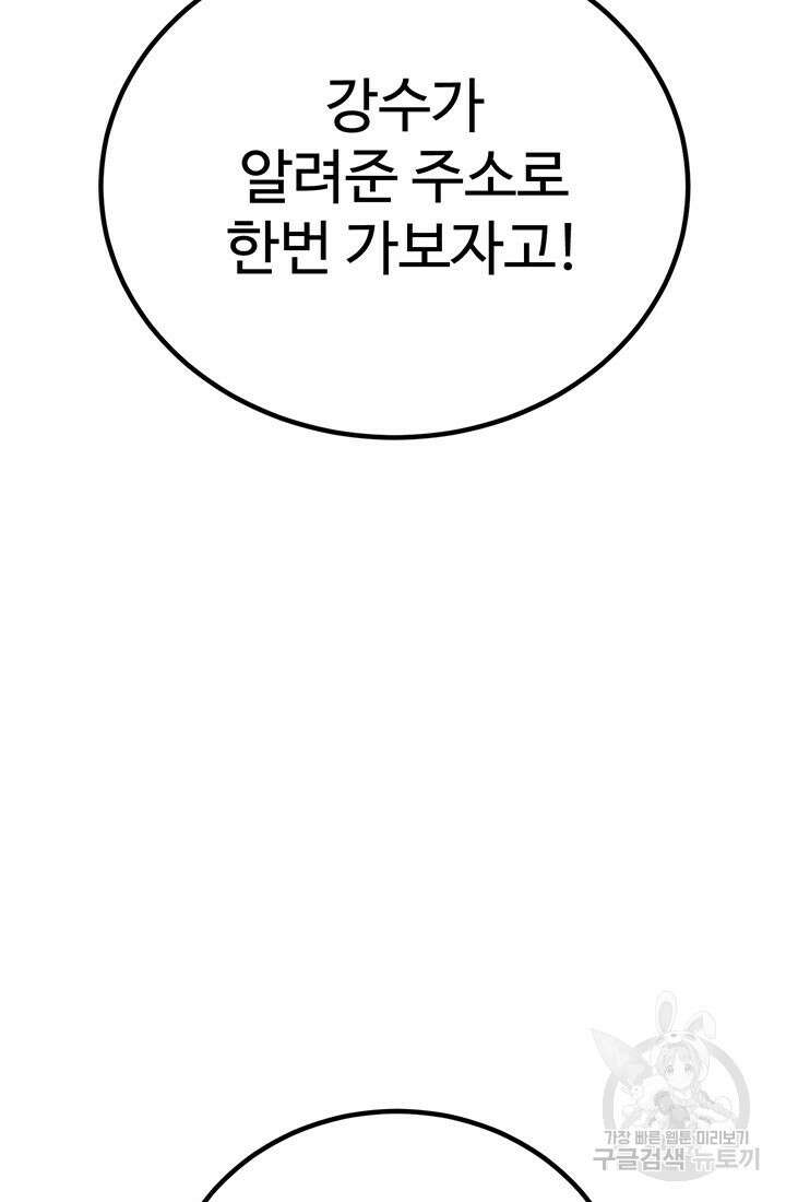 싸이코페이스 38화 39