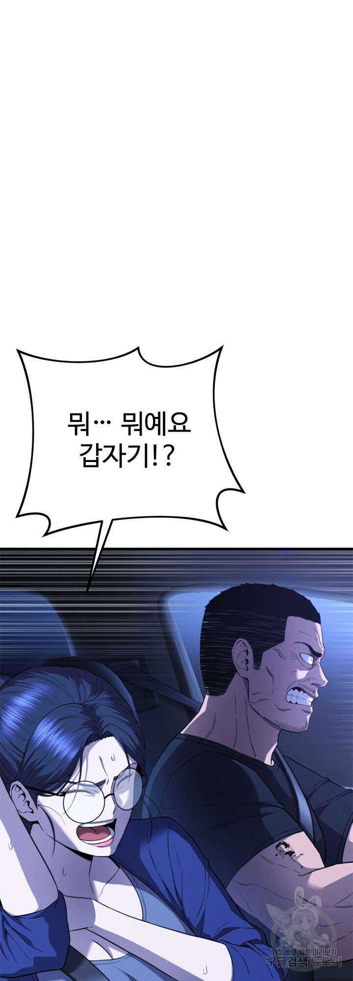 싸이코페이스 38화 51