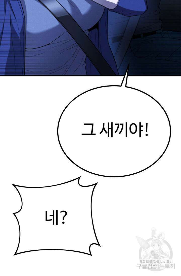 싸이코페이스 38화 52