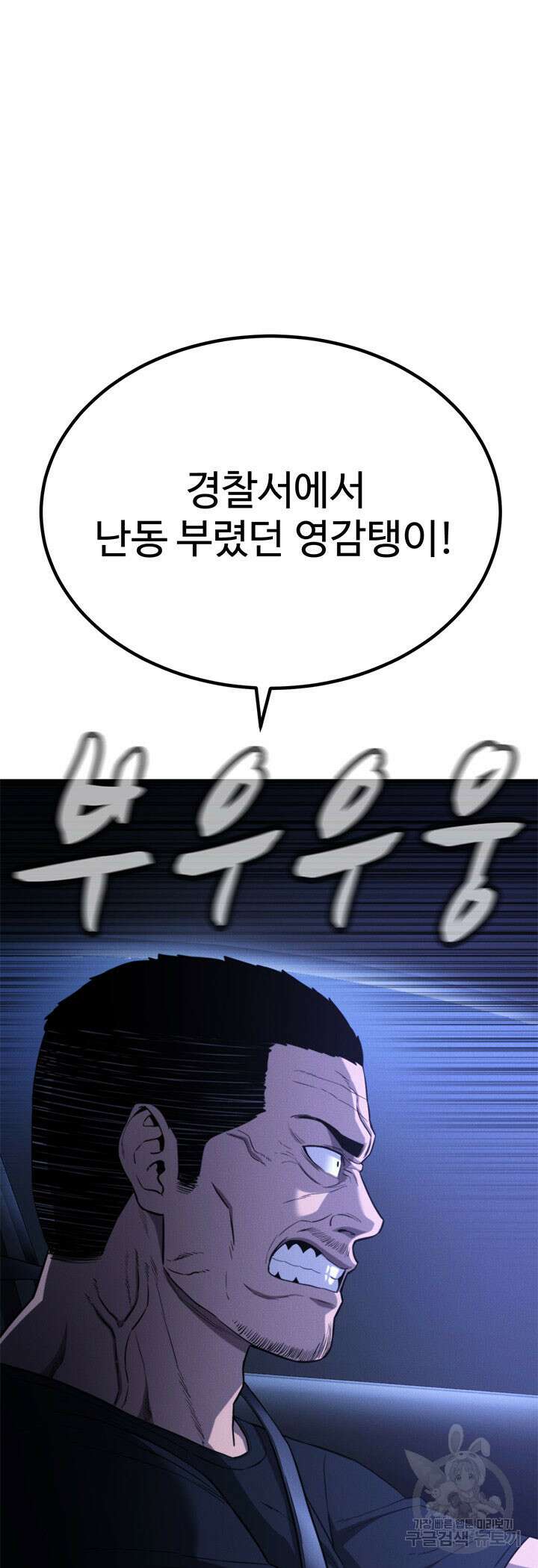 싸이코페이스 38화 53