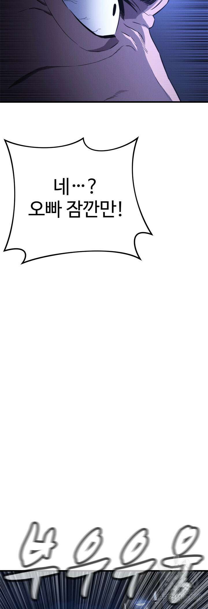 싸이코페이스 38화 55
