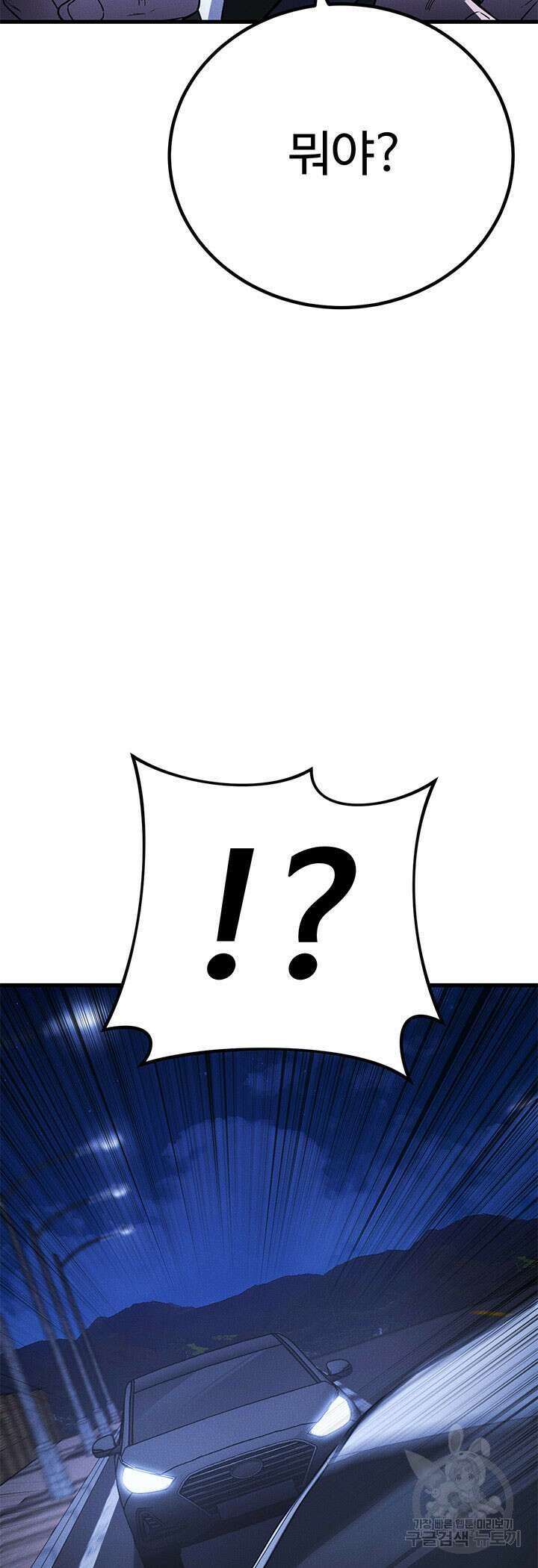 싸이코페이스 38화 59