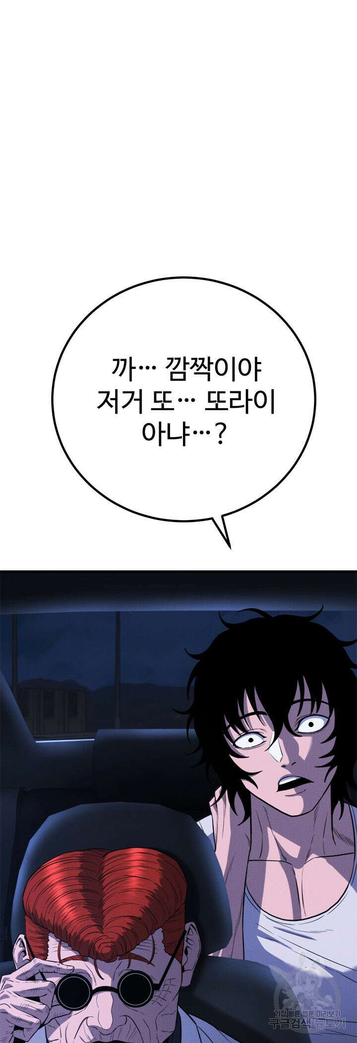 싸이코페이스 38화 65