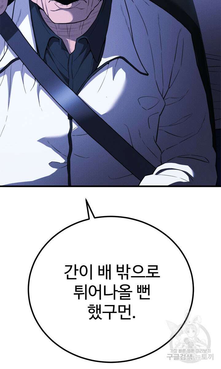 싸이코페이스 38화 66