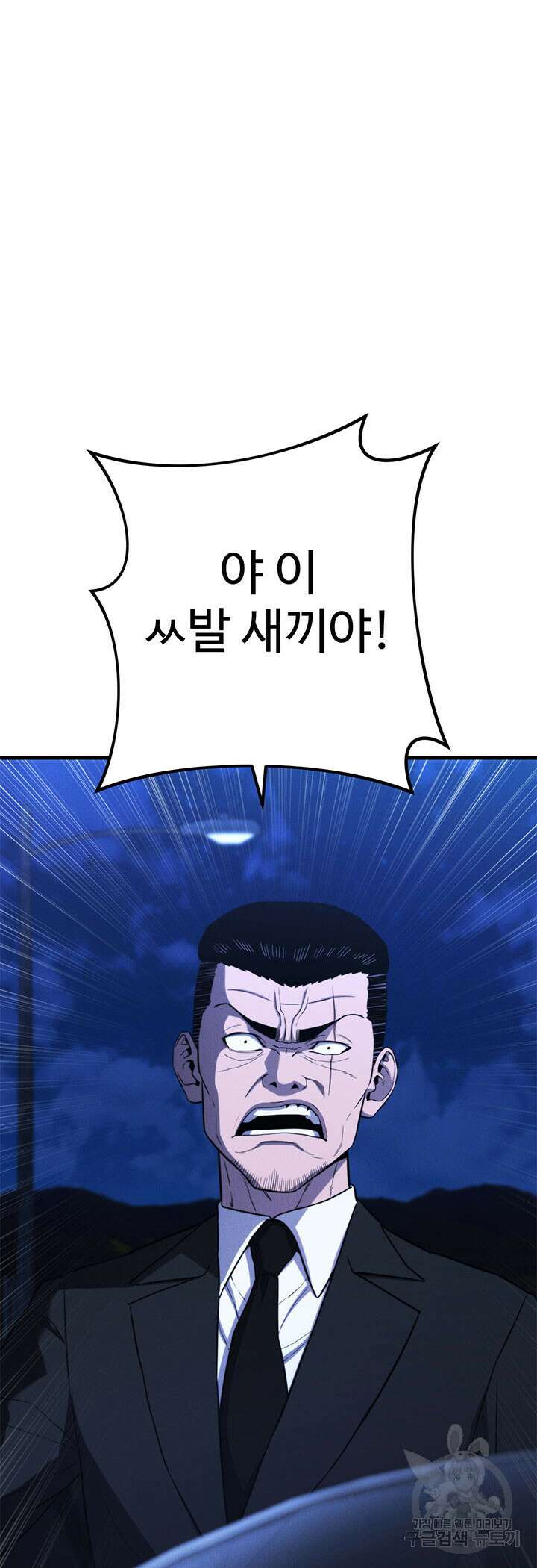 싸이코페이스 38화 67