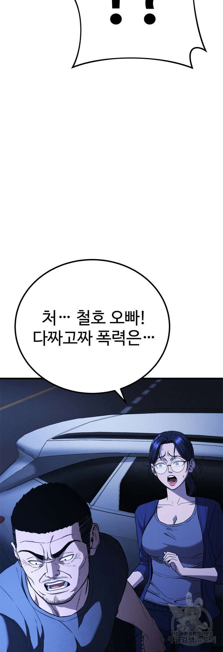 싸이코페이스 38화 72