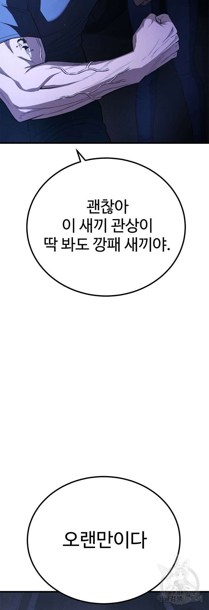 싸이코페이스 38화 73