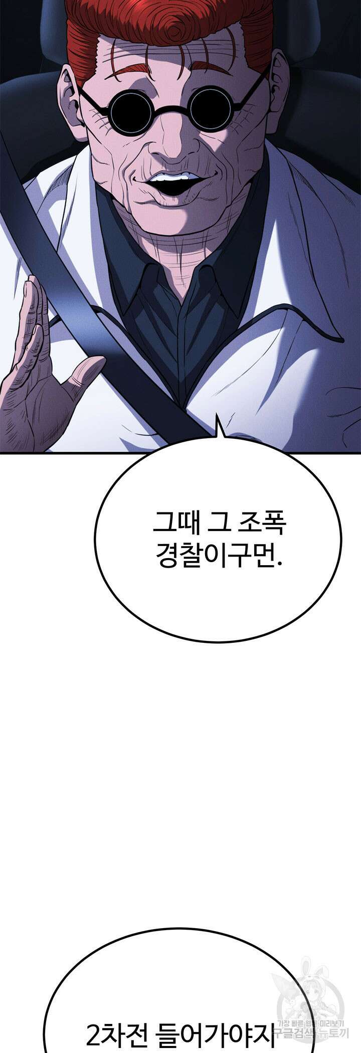 싸이코페이스 38화 77