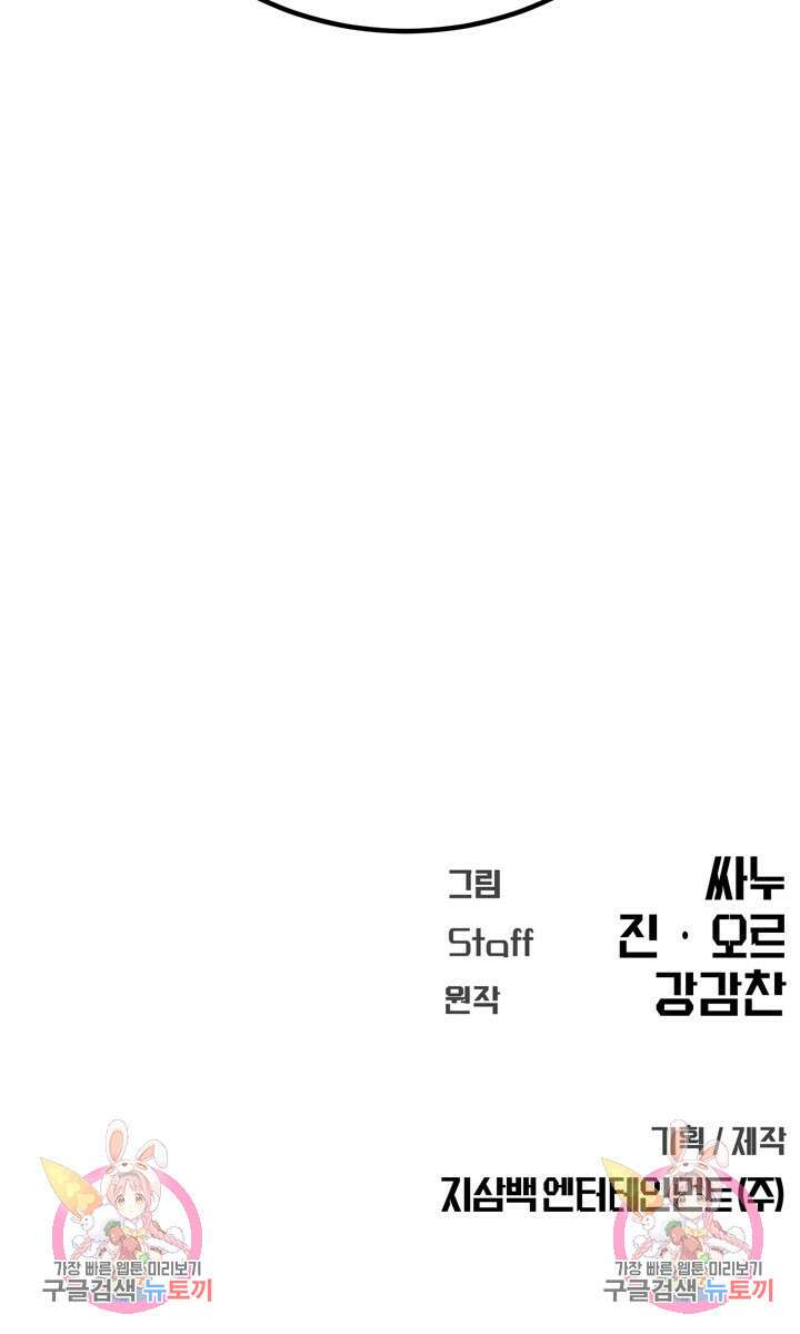 싸이코페이스 38화 80