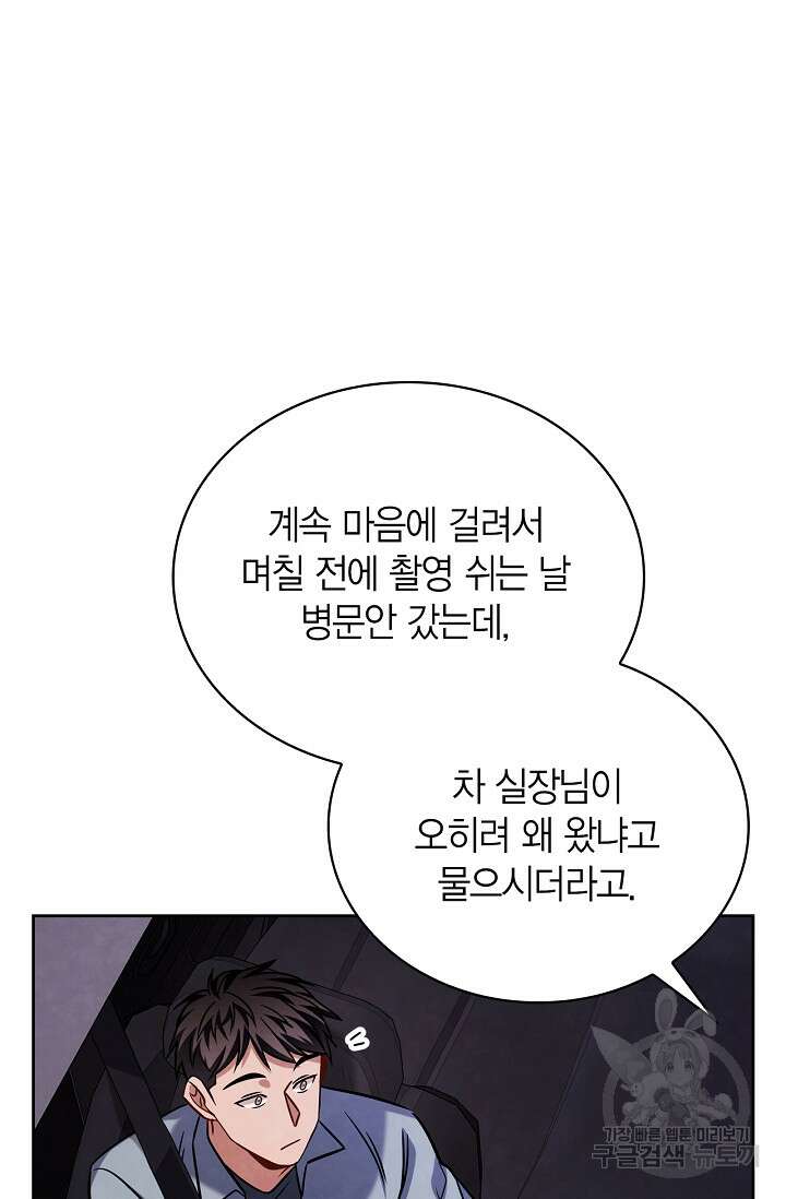 배우로서 살겠다 57화 9