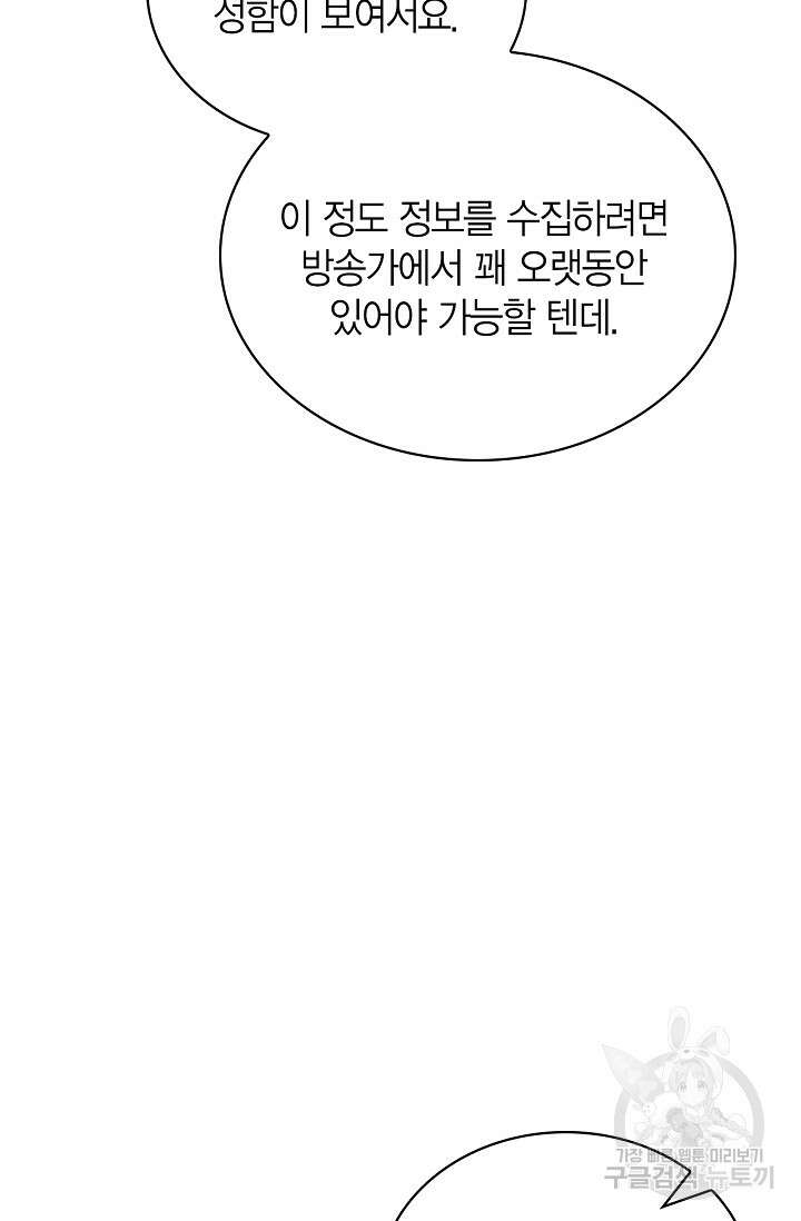 배우로서 살겠다 57화 22