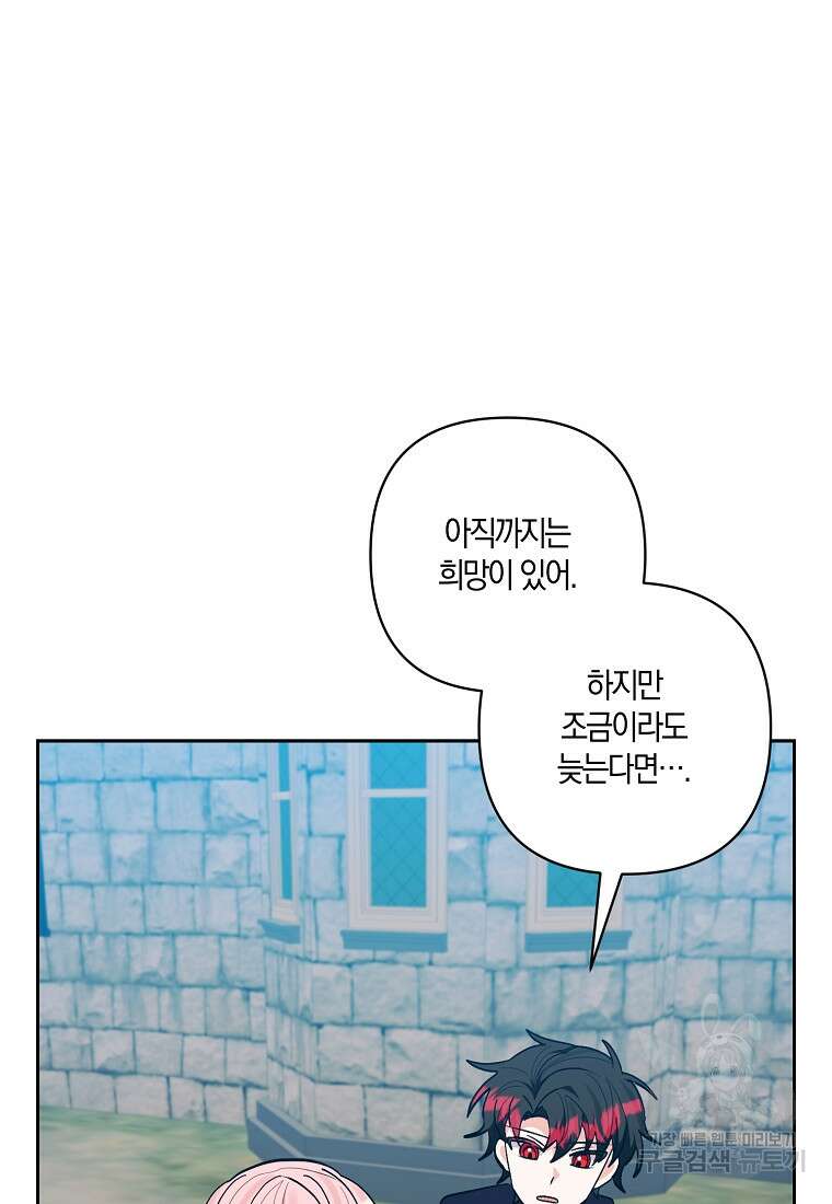 남주를 입양합니다 80화 5