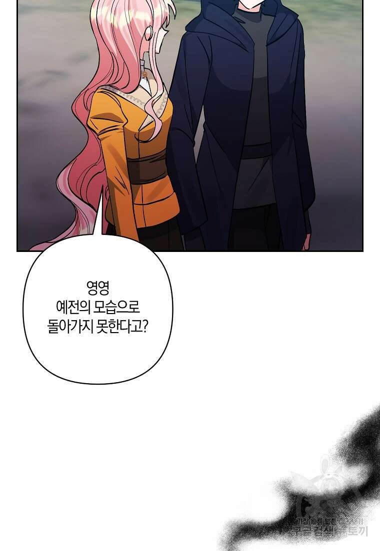 남주를 입양합니다 80화 6