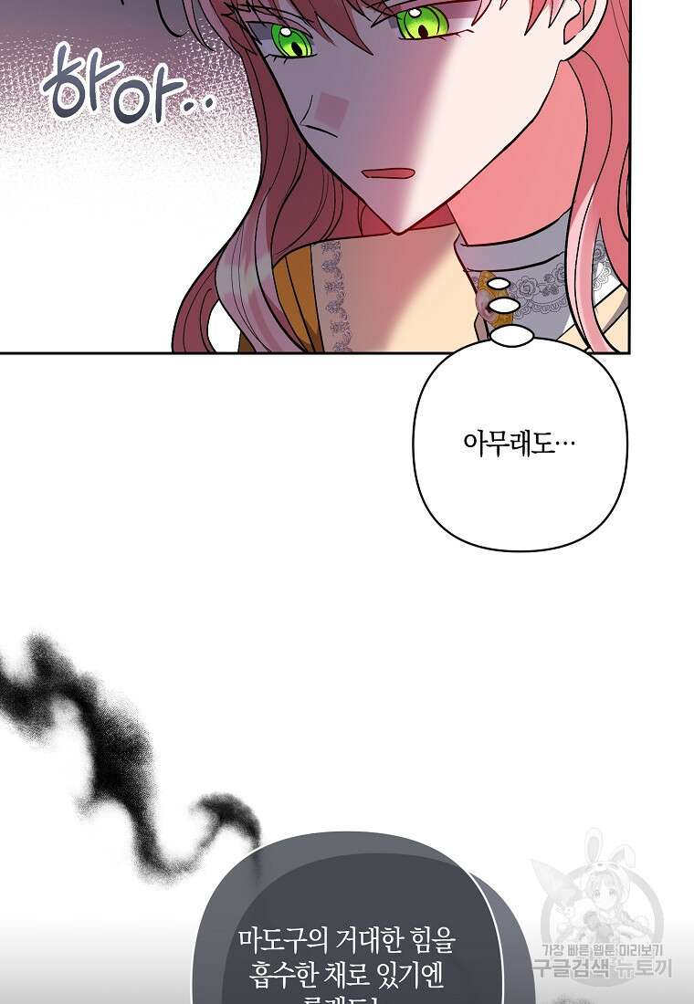 남주를 입양합니다 80화 8