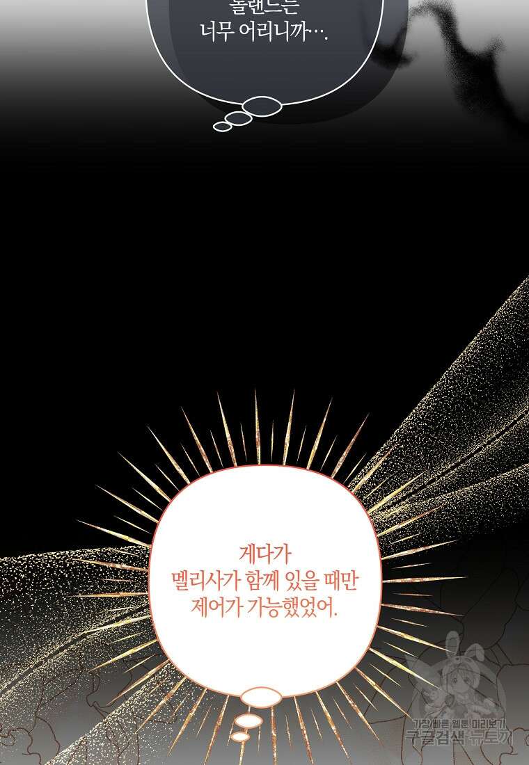 남주를 입양합니다 80화 9