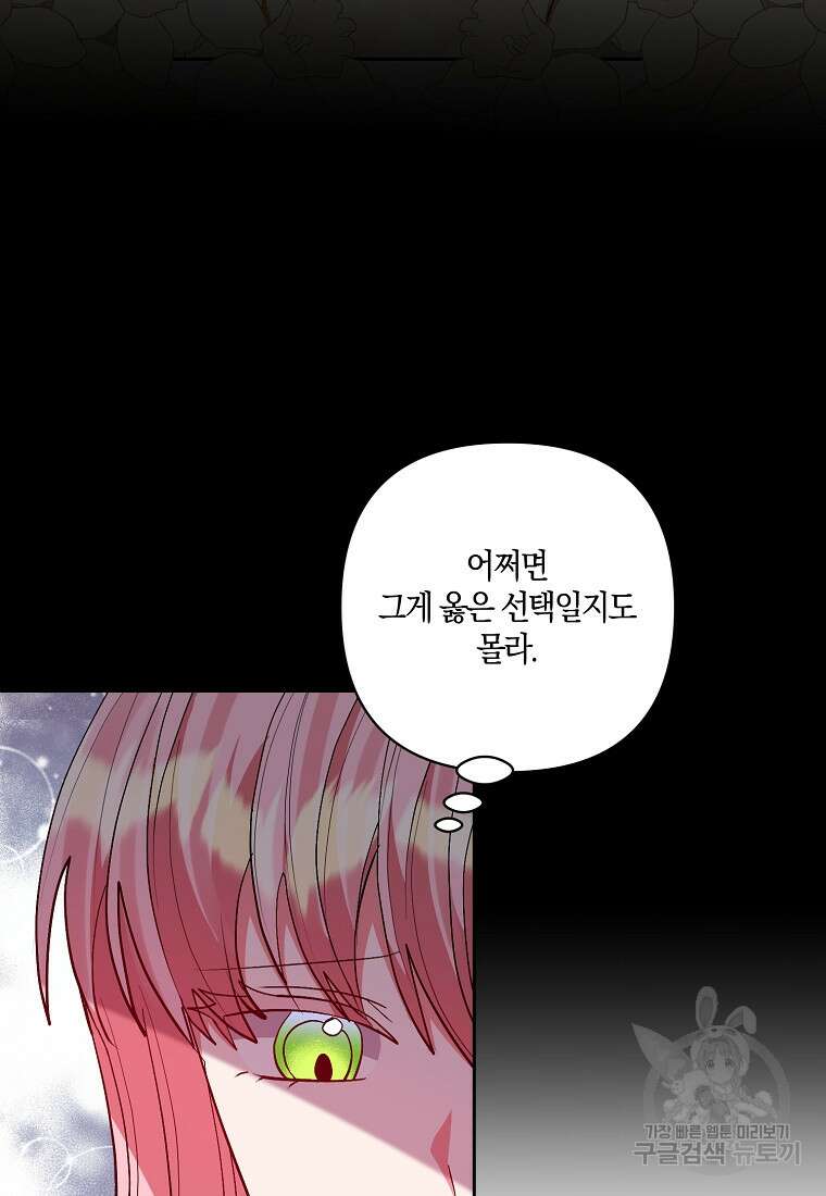 남주를 입양합니다 80화 11