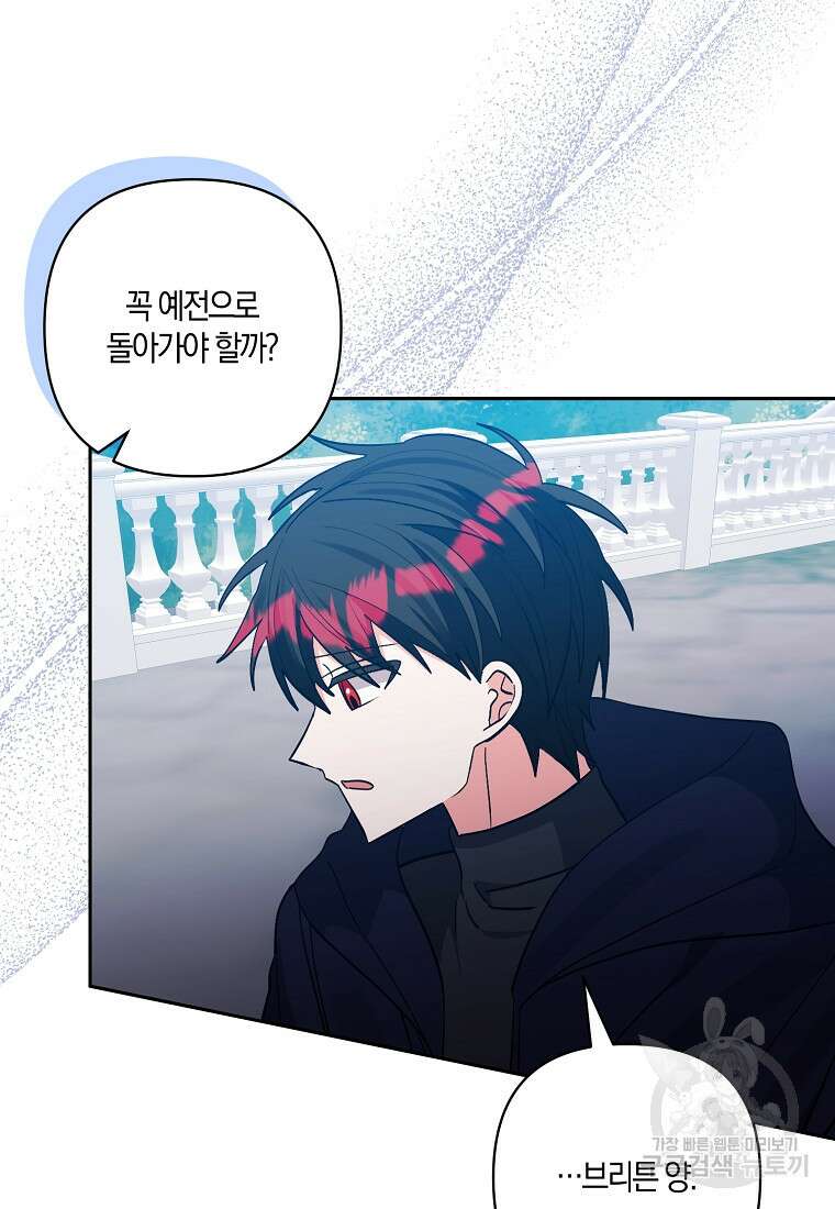 남주를 입양합니다 80화 14