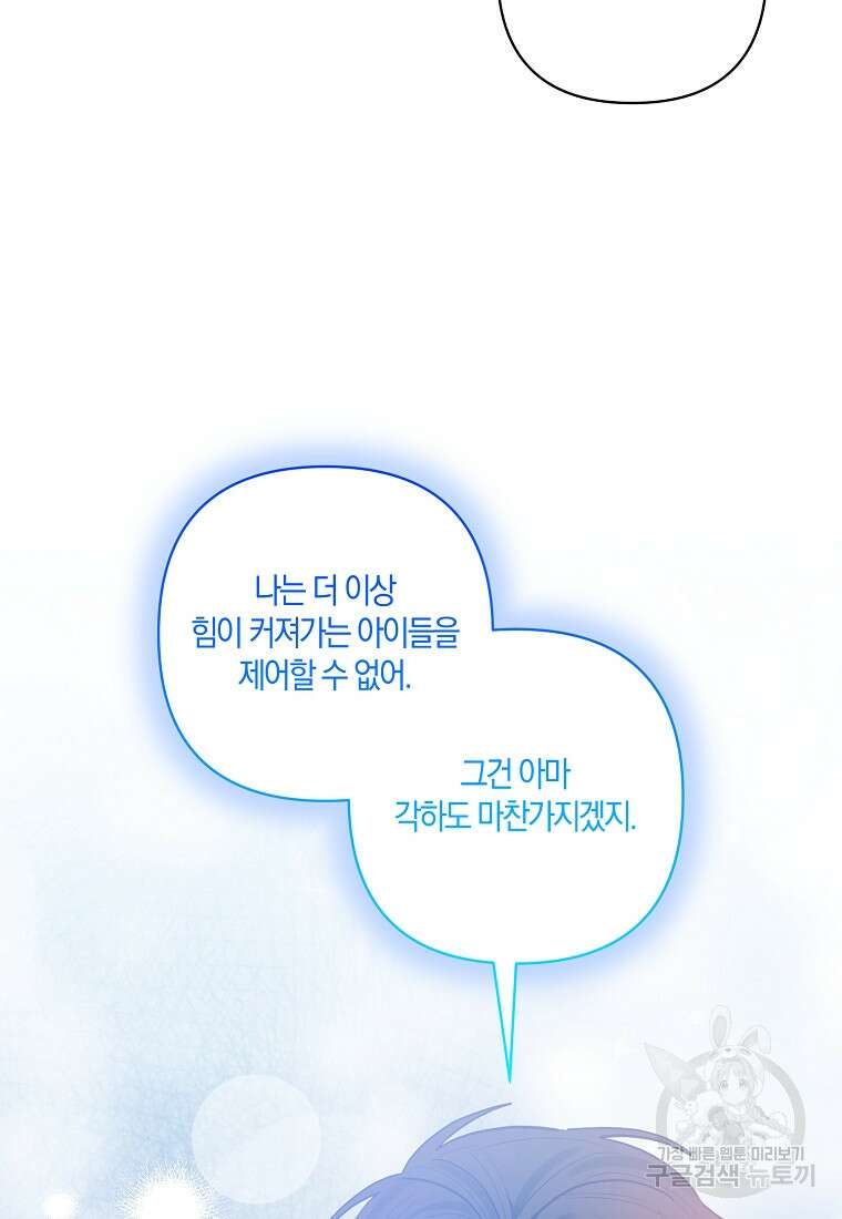 남주를 입양합니다 80화 15