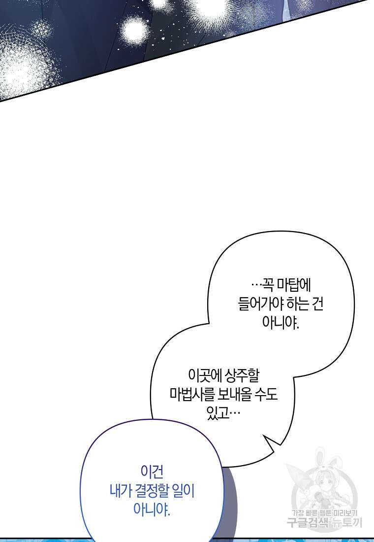 남주를 입양합니다 80화 17