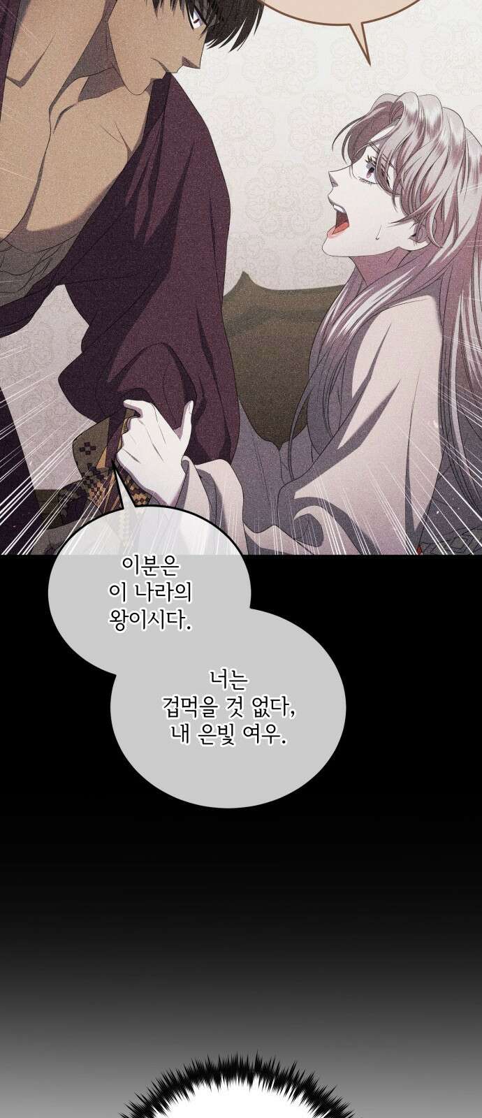 황후를 훔친 이는 누구인가 38화 19
