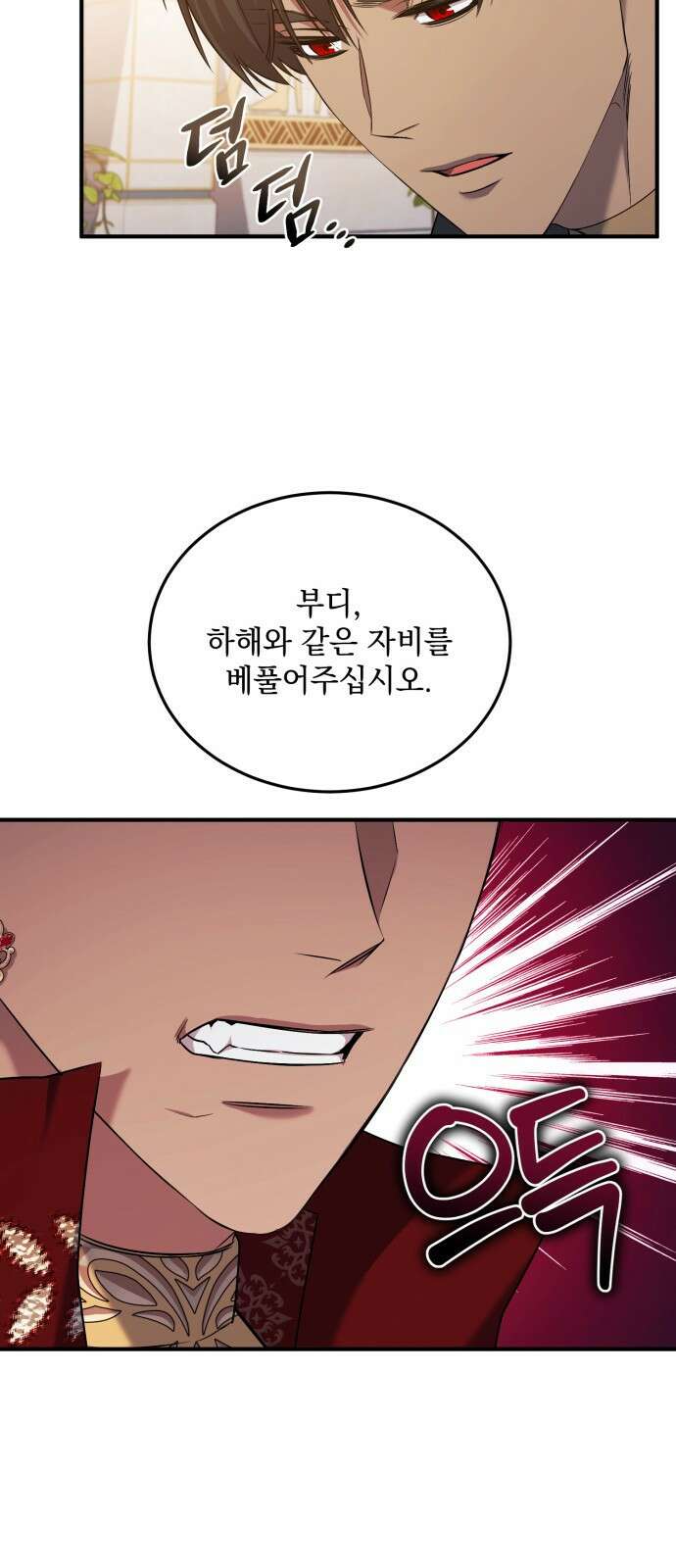 황후를 훔친 이는 누구인가 38화 24