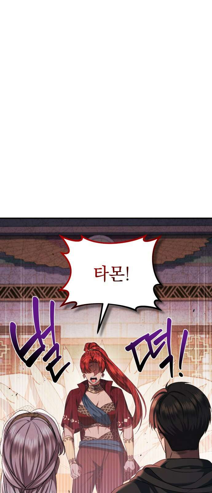황후를 훔친 이는 누구인가 38화 25