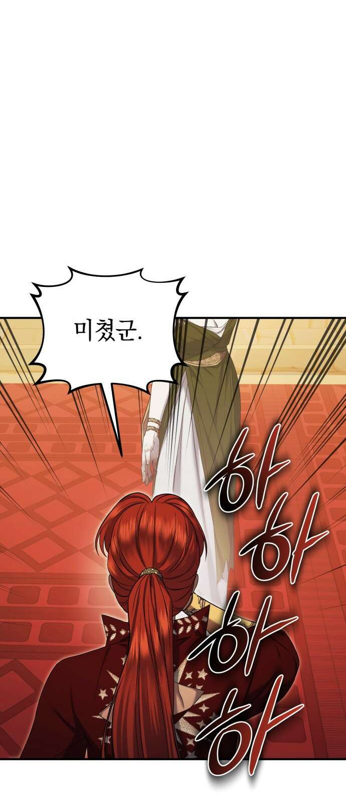 황후를 훔친 이는 누구인가 38화 39