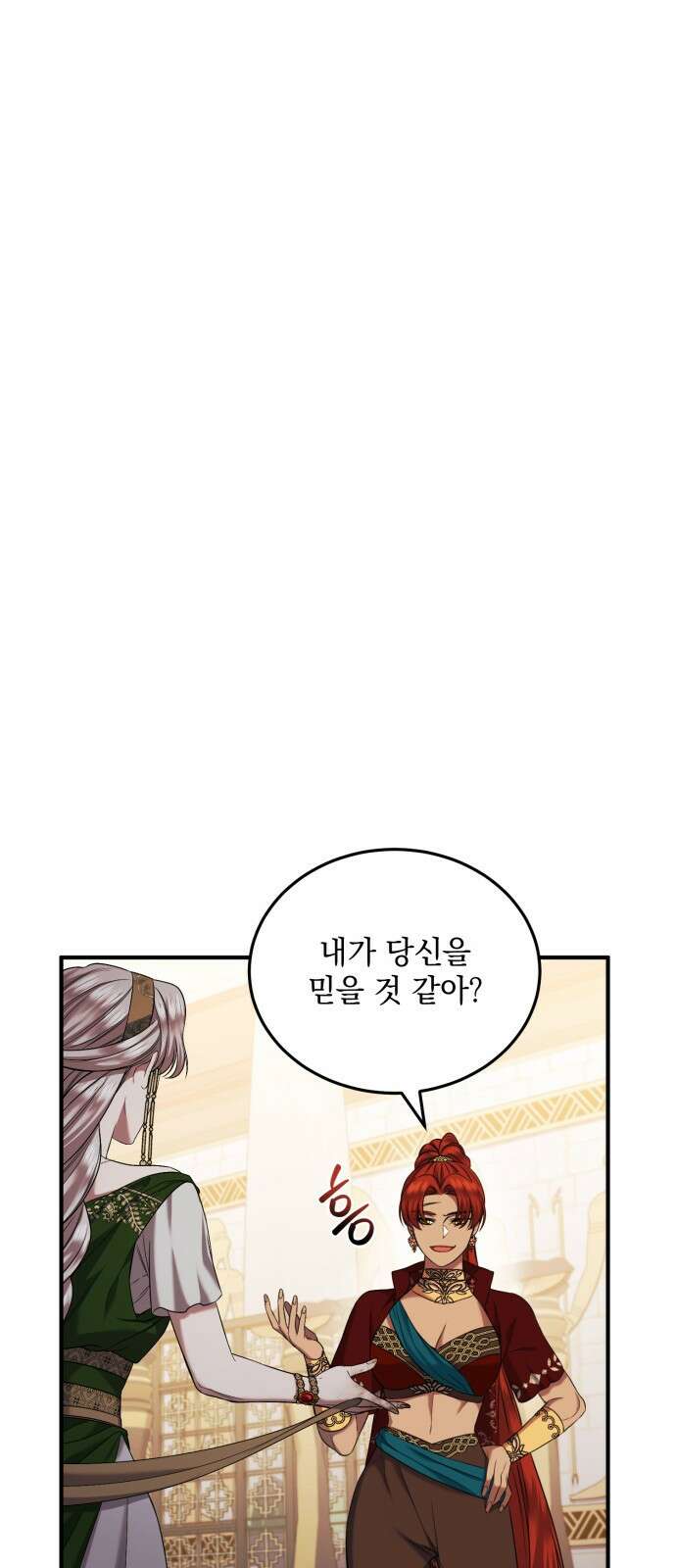 황후를 훔친 이는 누구인가 38화 40