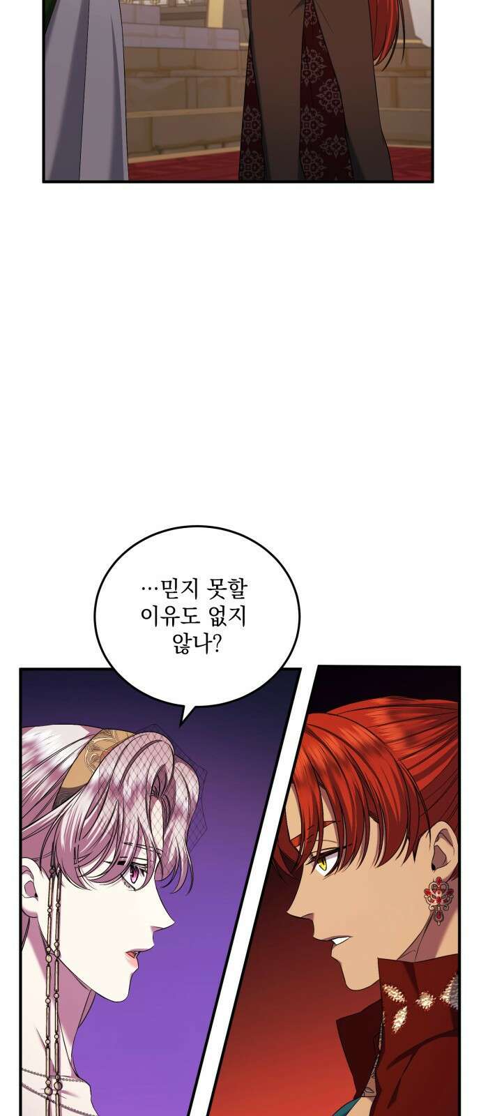 황후를 훔친 이는 누구인가 38화 41
